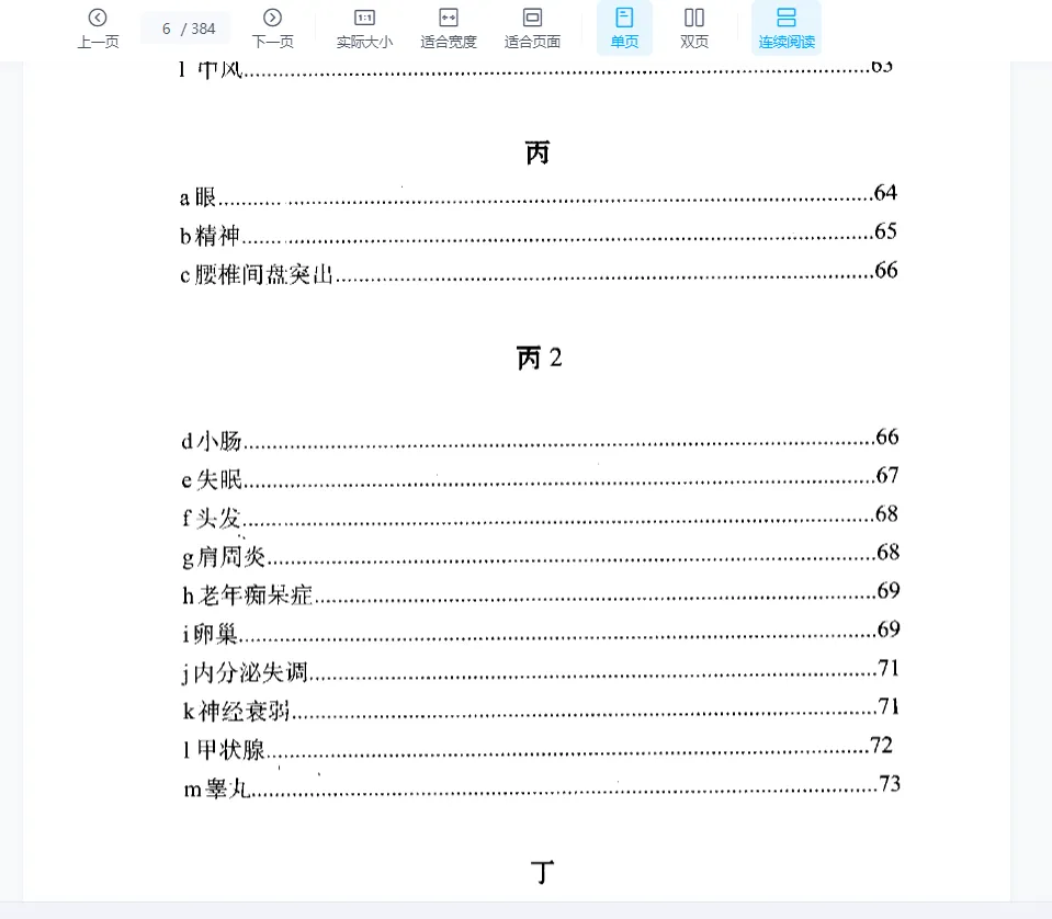 图片[5]_董介飞《八字疾病学》PDF电子书（384页）_易经玄学资料网