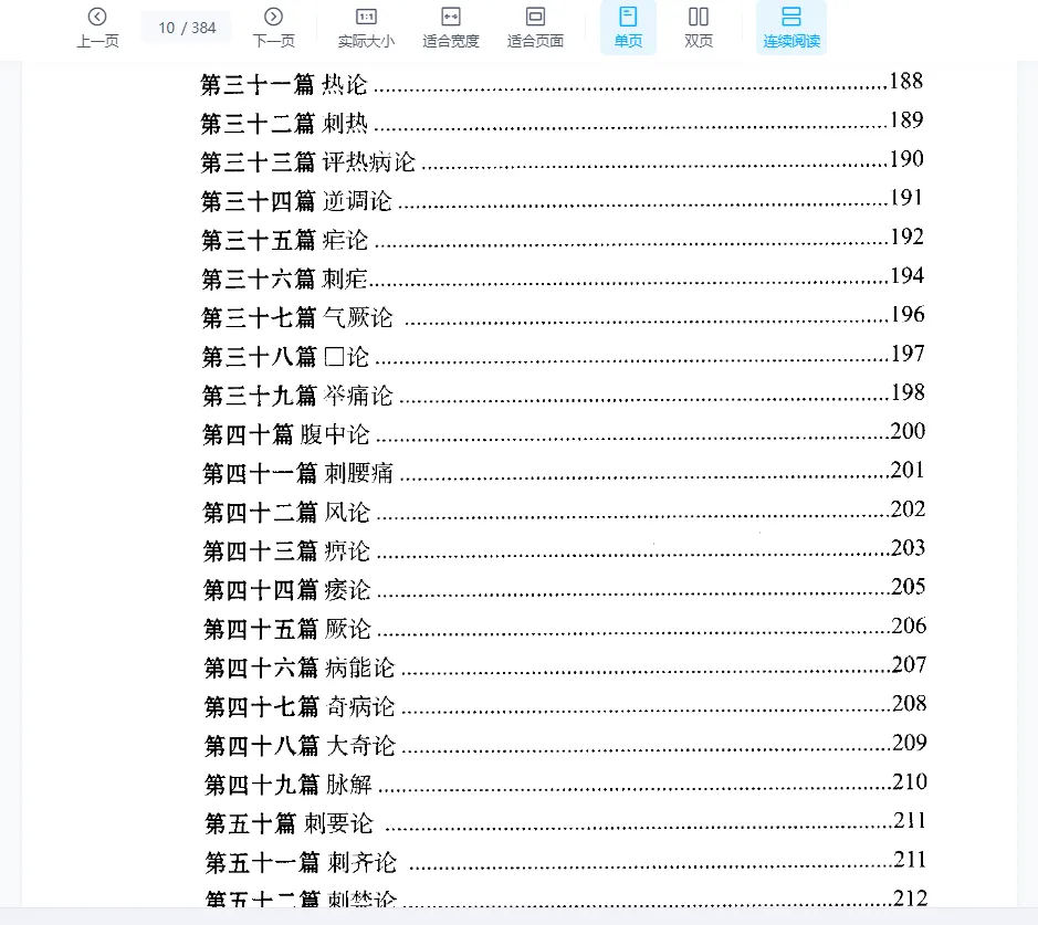 图片[7]_董介飞《八字疾病学》PDF电子书（384页）_易经玄学资料网