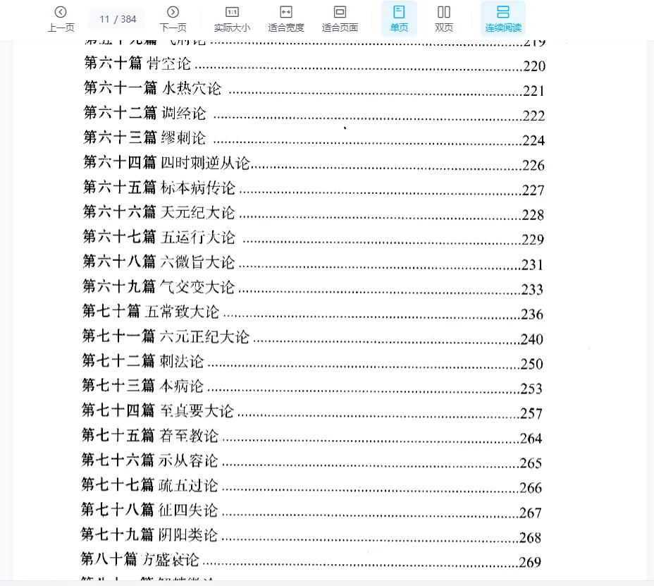 图片[8]_董介飞《八字疾病学》PDF电子书（384页）_易经玄学资料网