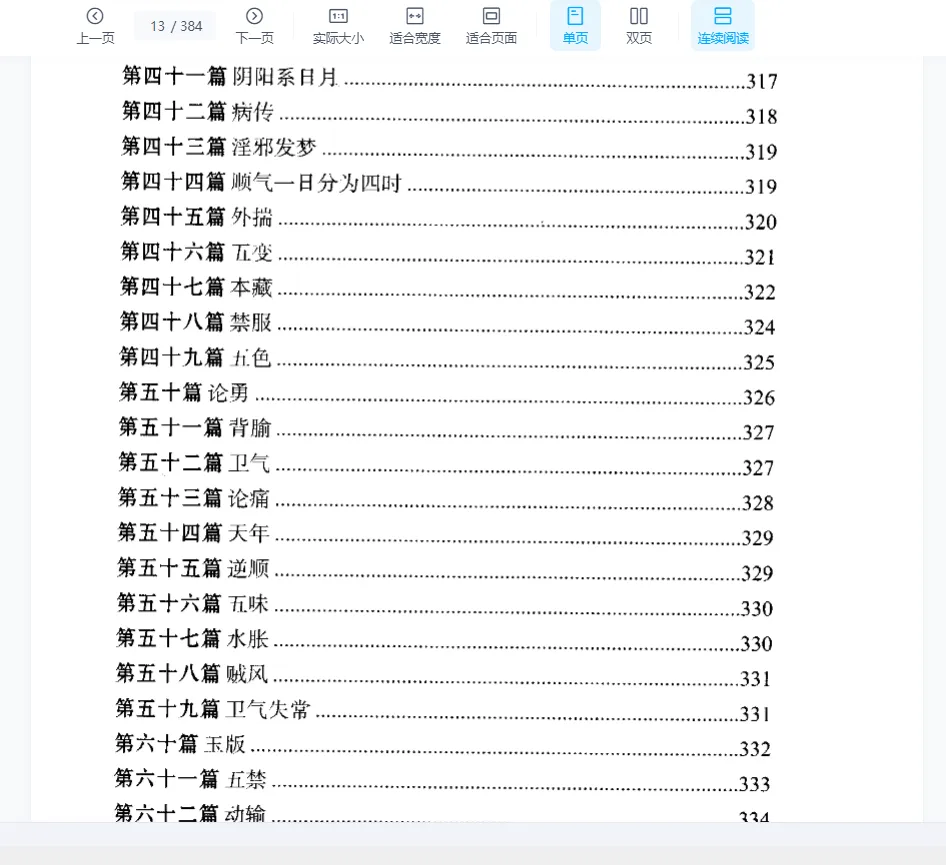 图片[9]_董介飞《八字疾病学》PDF电子书（384页）_易经玄学资料网