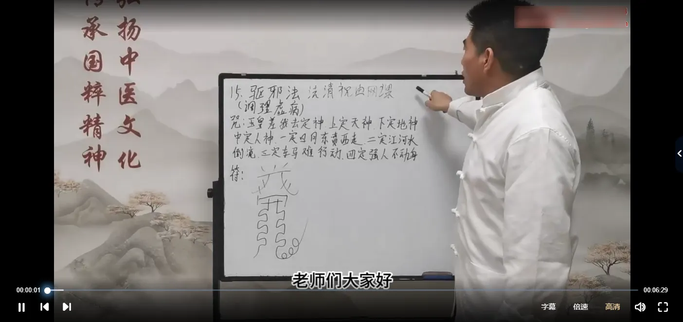 图片[3]_法清道长-祝由术网课（视频22集）_易经玄学资料网