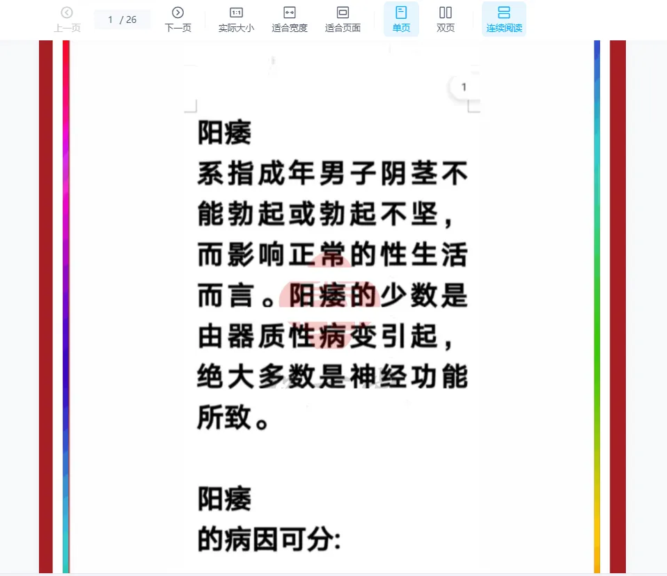 男科11方“抗痿灵药丸”PDF电子书（26页）_易经玄学资料网