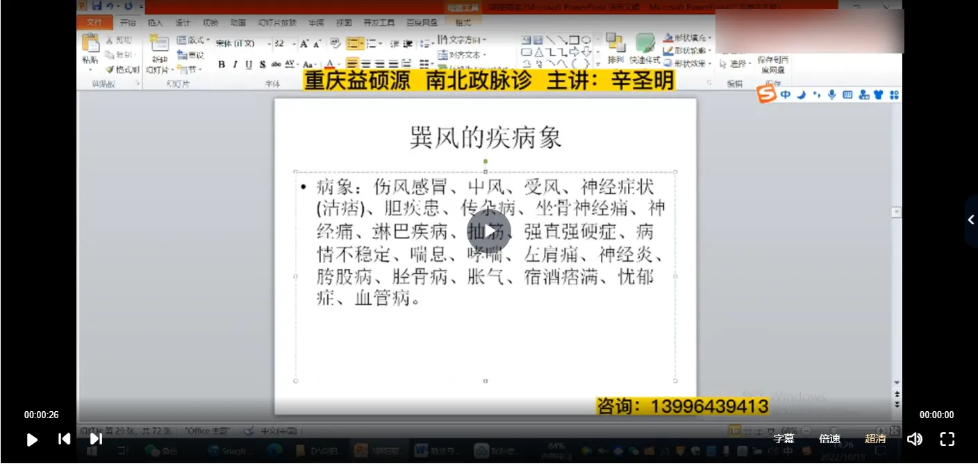 图片[4]_辛圣明 五运六气 南北政脉诊 伤寒论钳法（线上直播实战班）（视频128集）_易经玄学资料网