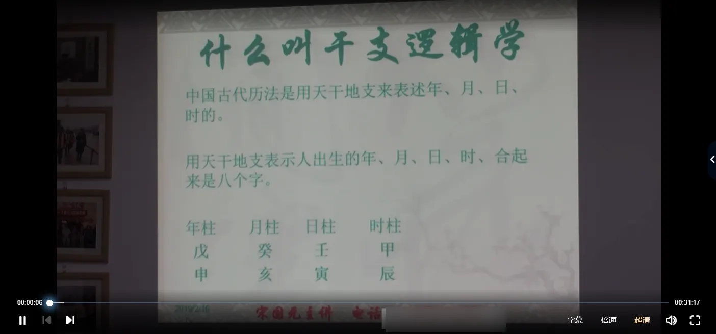 宋国元2019年八字内部课程（视频50集）_易经玄学资料网