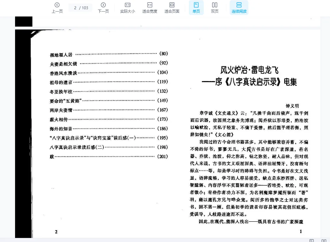 图片[4]_宋英成-八字真诀启示录系列、八字英雄榜PDF电子书（共7册）_易经玄学资料网