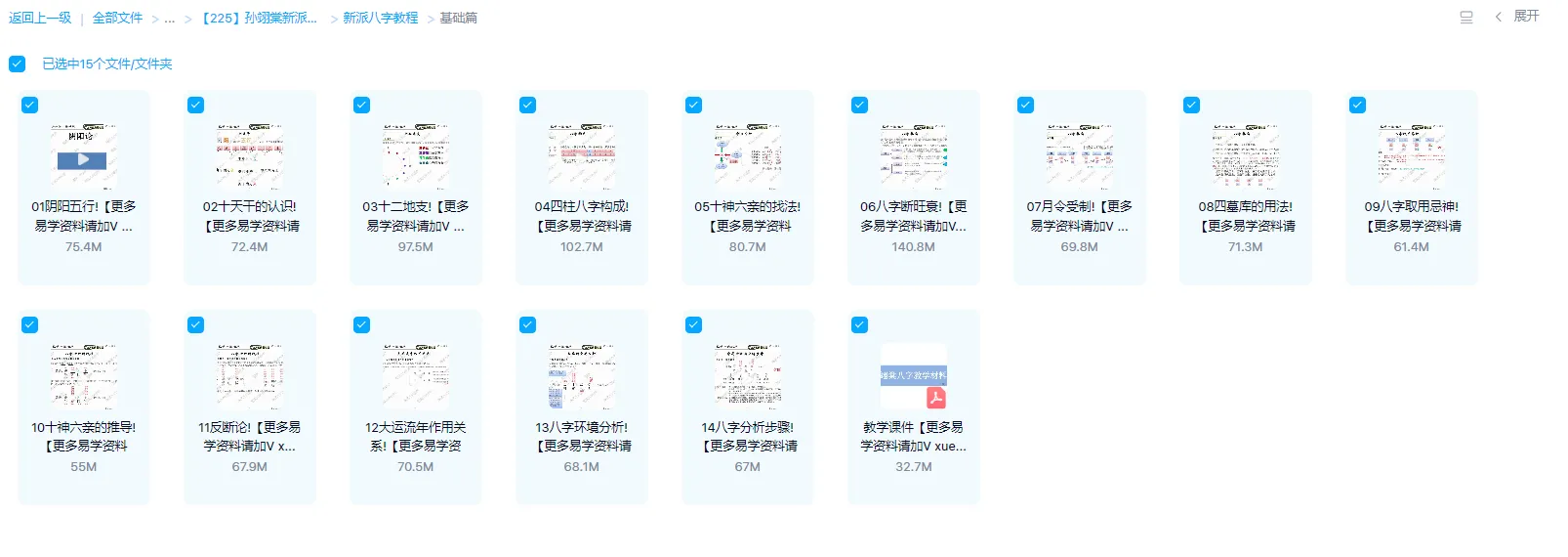 图片[1]_孙翊棠-新派八字基础+实战教程（视频26集）_易经玄学资料网