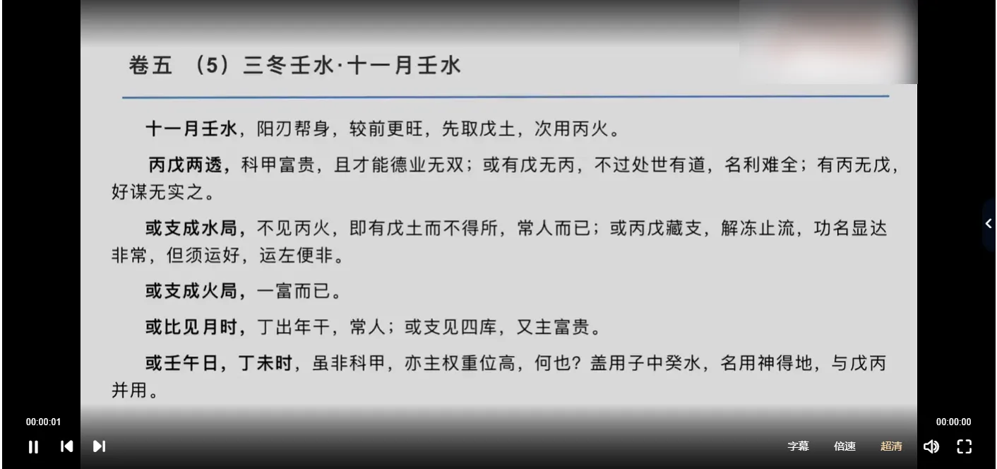 图片[2]_佟笑冰《穷通宝鉴》全集精讲（音视频123集）_易经玄学资料网