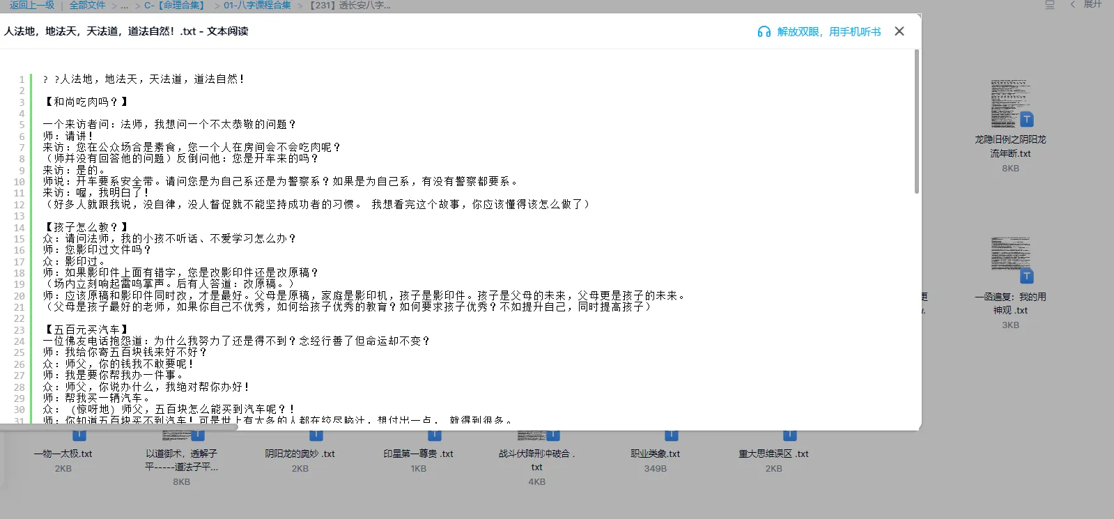 图片[3]_透长安八字网络仅存文档33份文档_易经玄学资料网