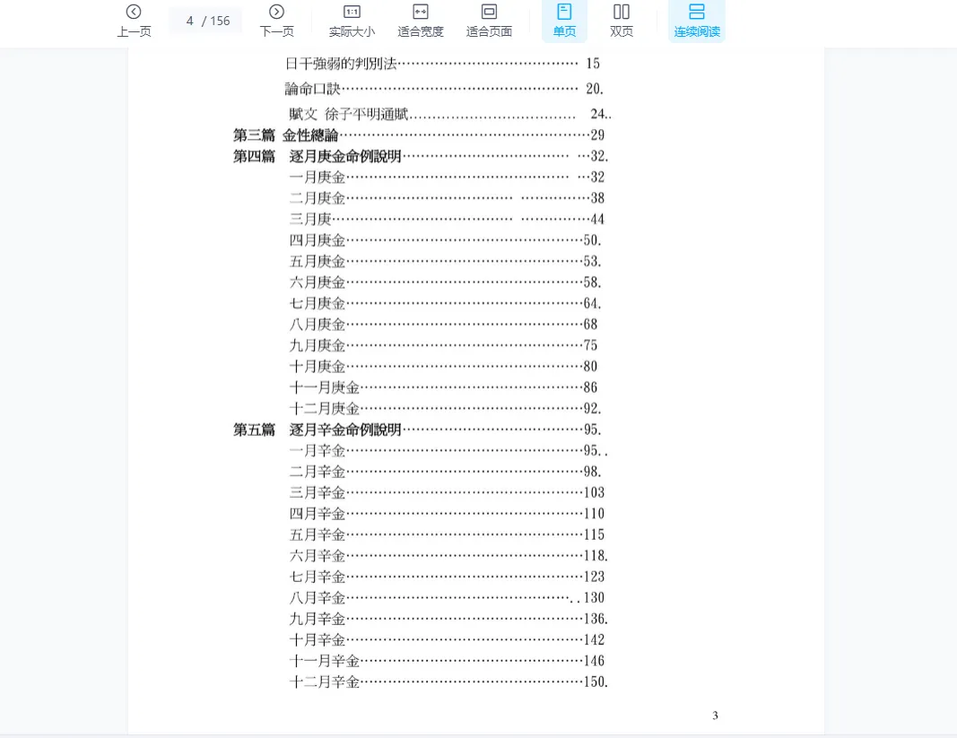 图片[3]_王成义《五行八字真传》5册合集_易经玄学资料网