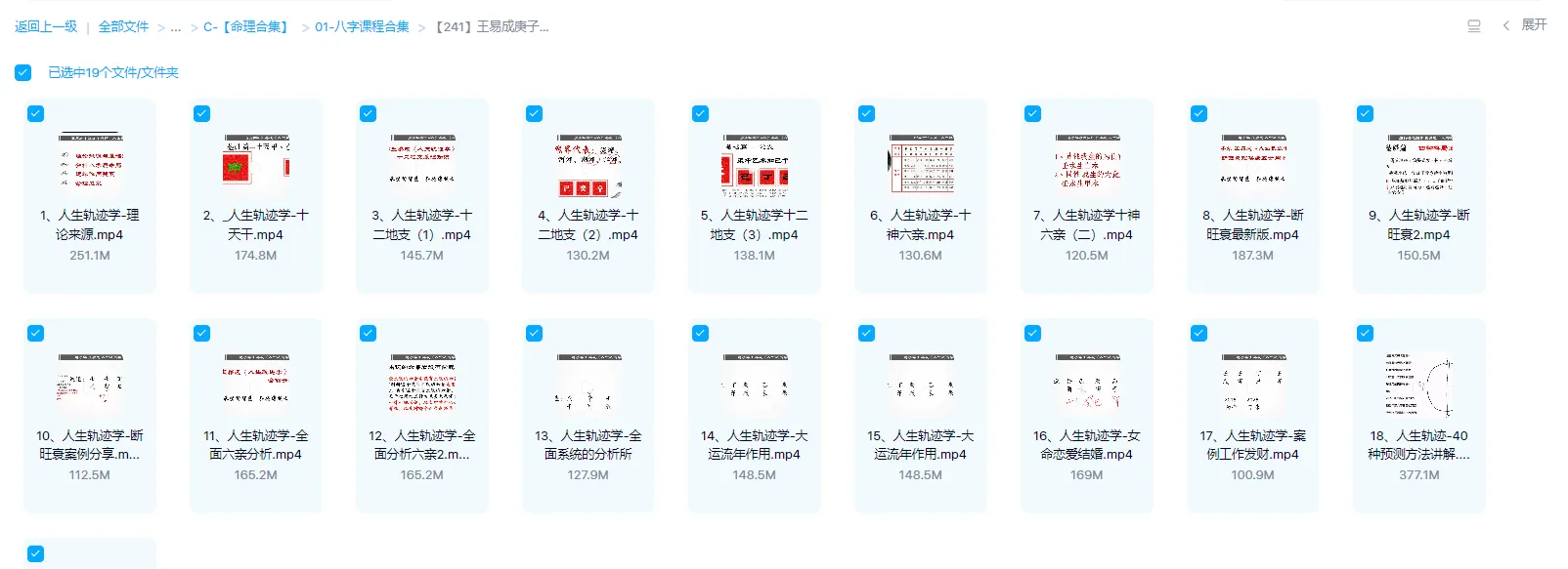 图片[1]_王易成-庚子年人生轨迹学（视频18集）_易经玄学资料网