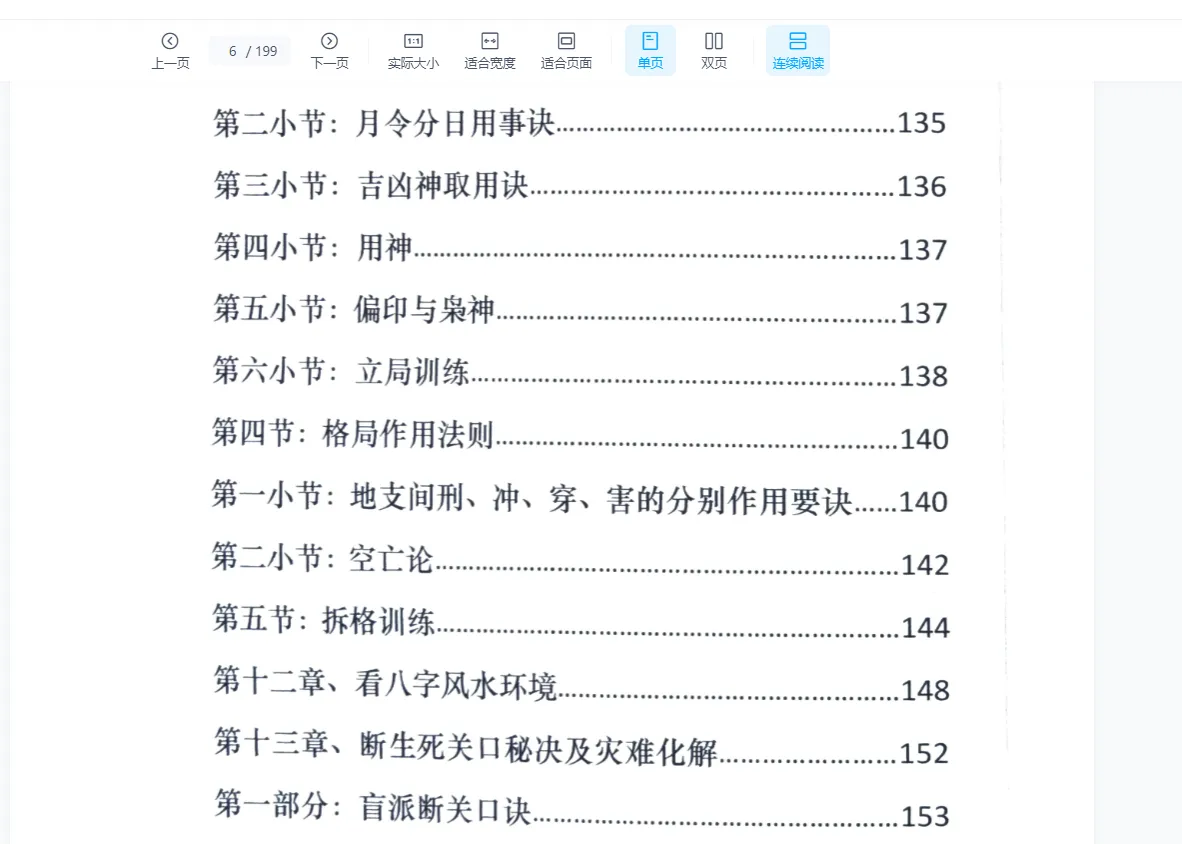 图片[3]_炜香-癸卯四柱实战讲义PDF（199页）_易经玄学资料网