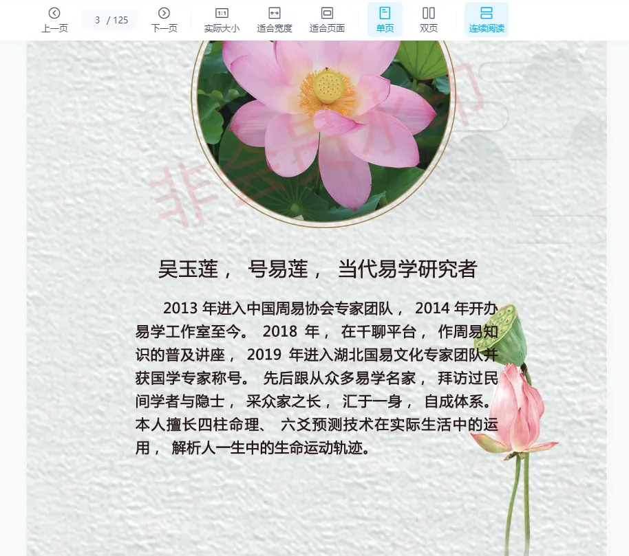 图片[2]_吴易莲《民间盲派八字直断从业班》电子书PDF（125页）_易经玄学资料网