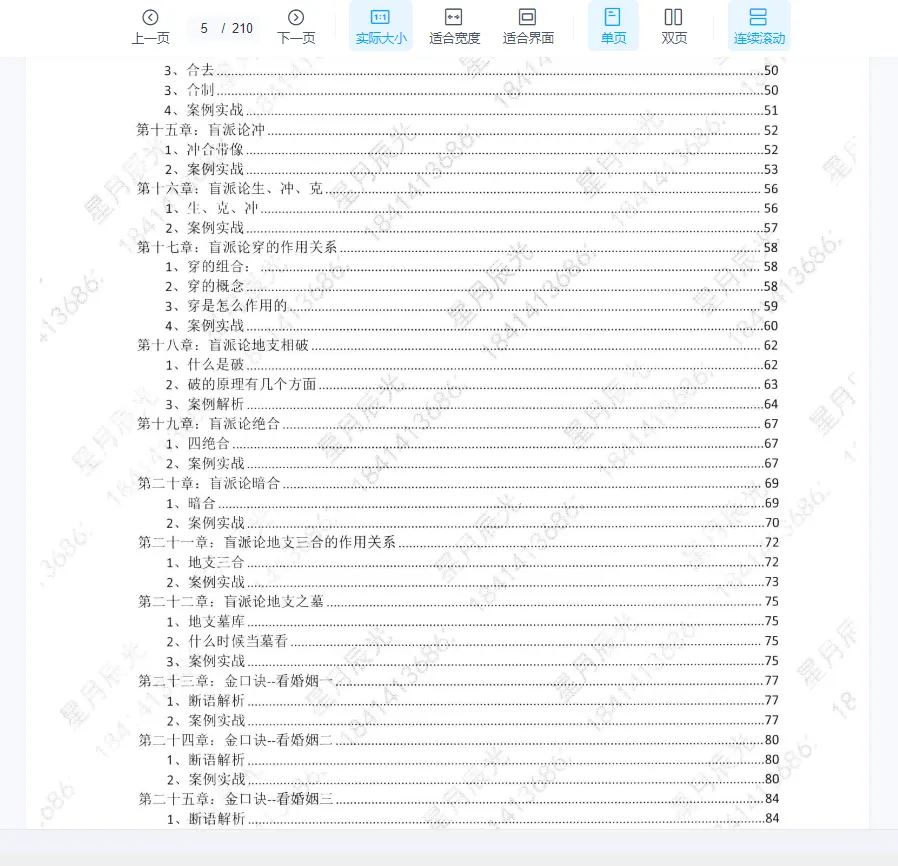 图片[4]_《星月辰光四柱八字 弟子班密训金口诀全集》PDF电子书（210页）_易经玄学资料网