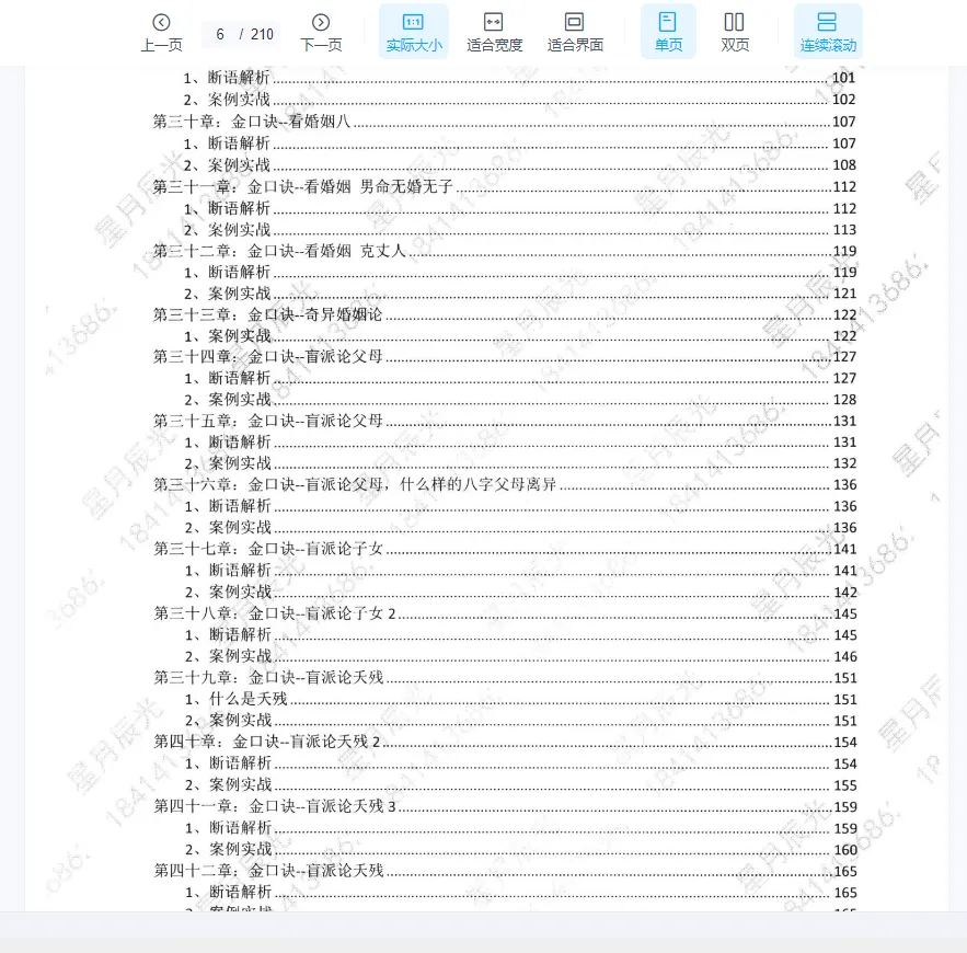 图片[5]_《星月辰光四柱八字 弟子班密训金口诀全集》PDF电子书（210页）_易经玄学资料网