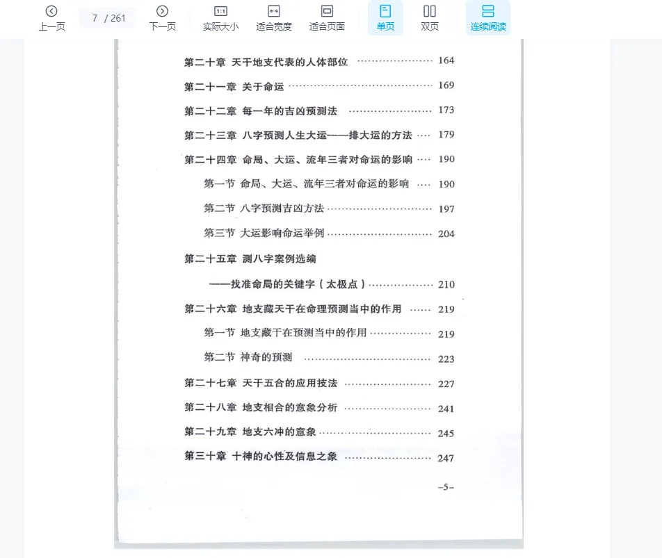 图片[6]_徐茂华《八字预测详解》上下两部PDF电子书_易经玄学资料网