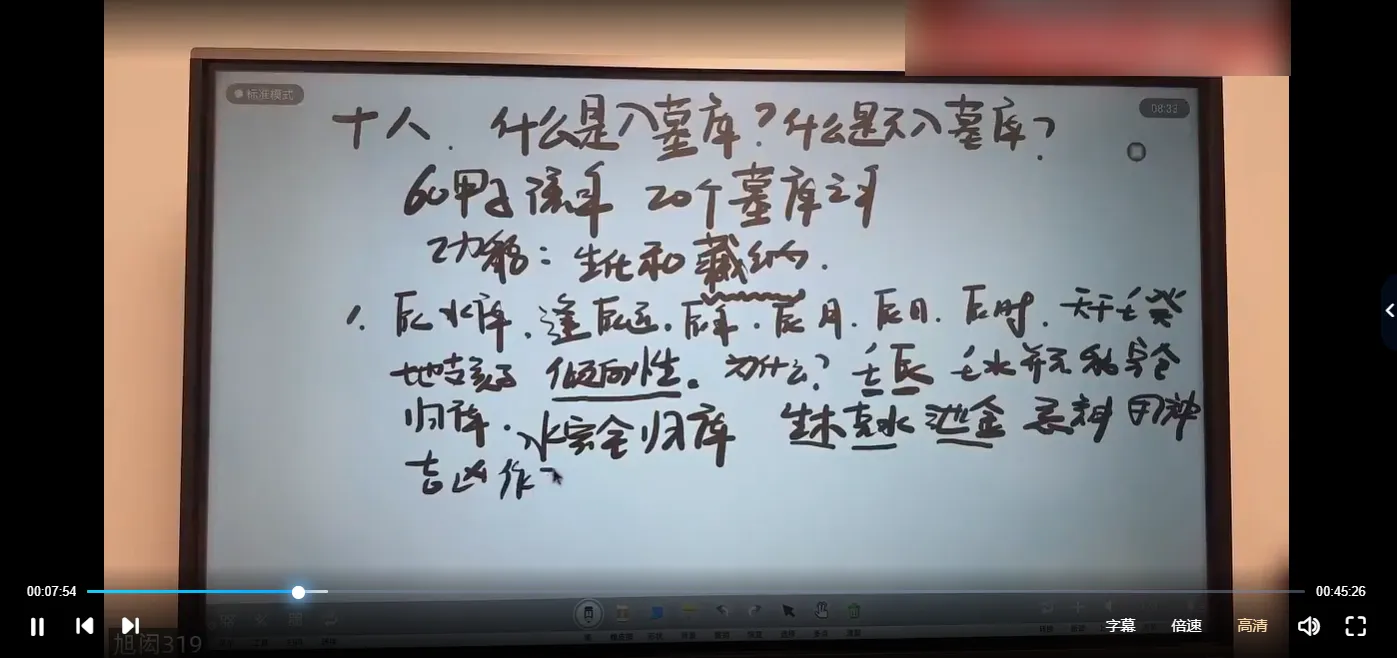 旭闳自然科学八字命理（视频35集）_易经玄学资料网