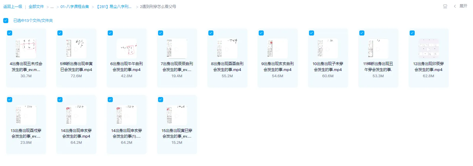 图片[3]_易尘八字-金镖门流年细断之刑穿论六亲细则（视频26集）_易经玄学资料网