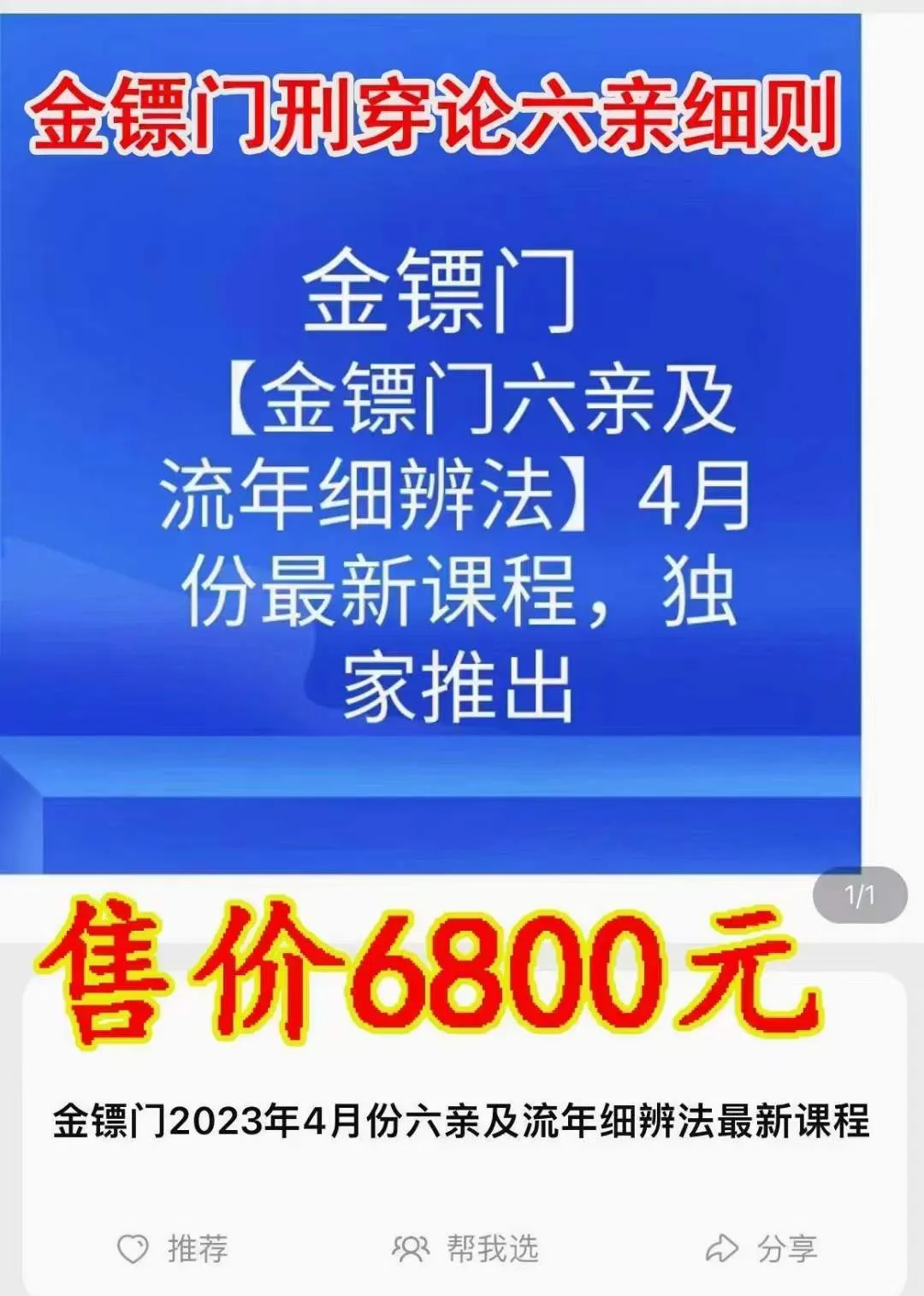 图片[1]_易尘八字-金镖门流年细断之刑穿论六亲细则（视频26集）_易经玄学资料网