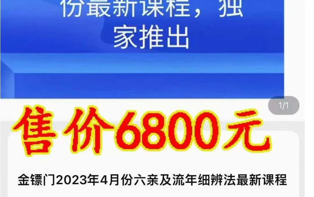 易尘八字-金镖门流年细断之刑穿论六亲细则（视频26集）_易经玄学资料网