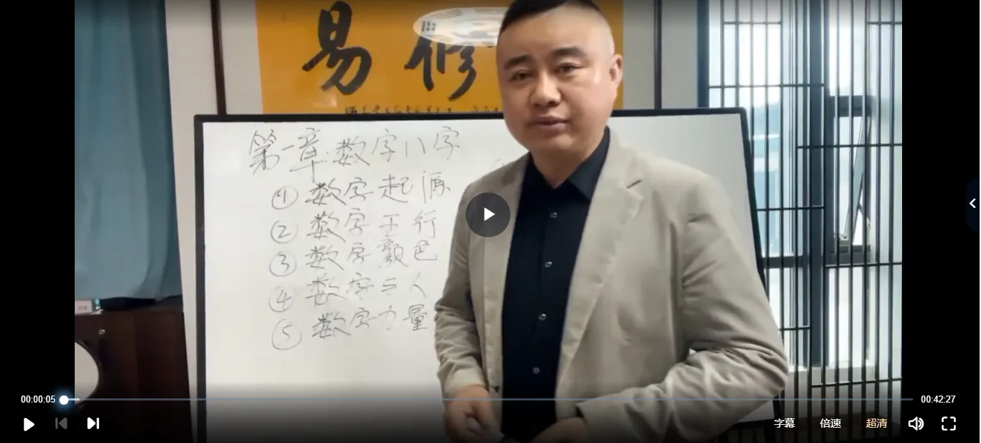 易轩老师《数字八字弟子班》视频18集_易经玄学资料网