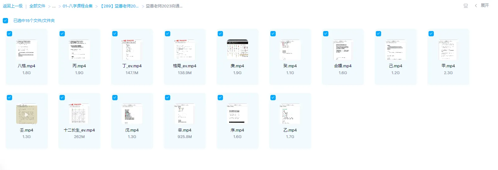 图片[2]_益善老师2023年穷通宝鉴特别版（视频15集+电子书）_易经玄学资料网