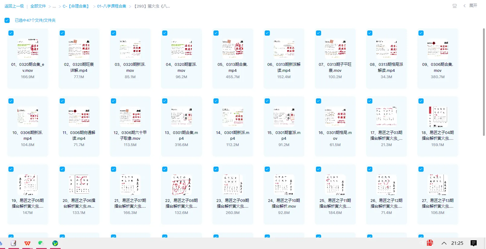 图片[1]_萤火虫《八字案例讲解》（视频47集）_易经玄学资料网