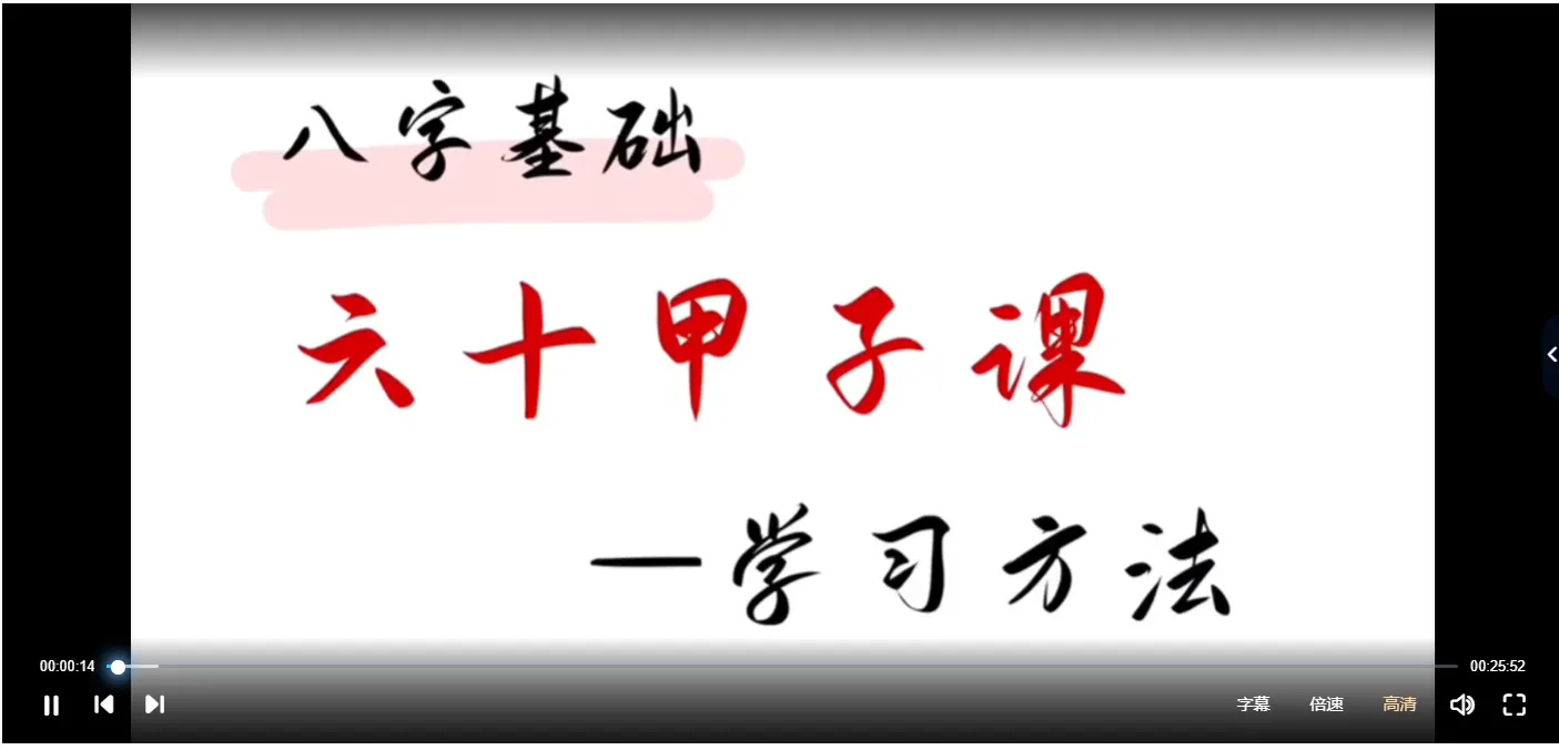 萤火虫《八字取象》视频95集_易经玄学资料网