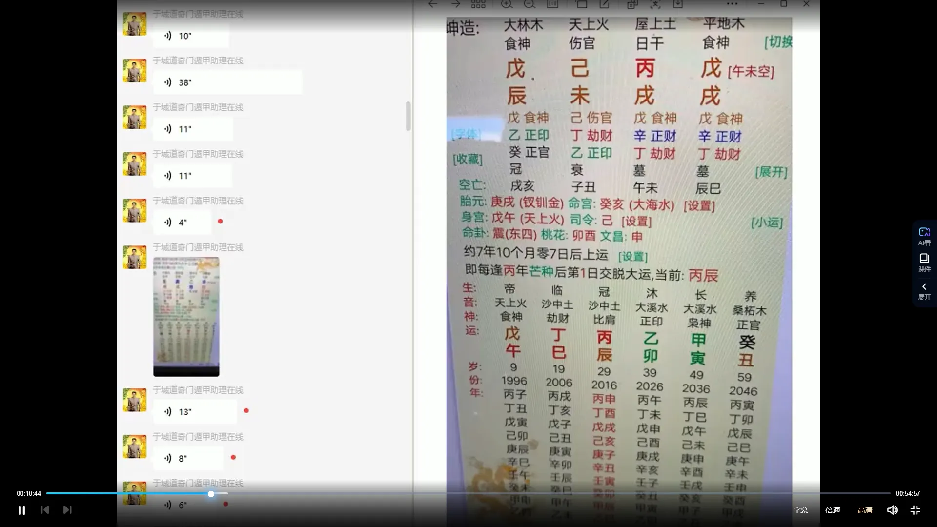 图片[2]_于城道-八字高级训练营（视频54集+图片资料）_易经玄学资料网