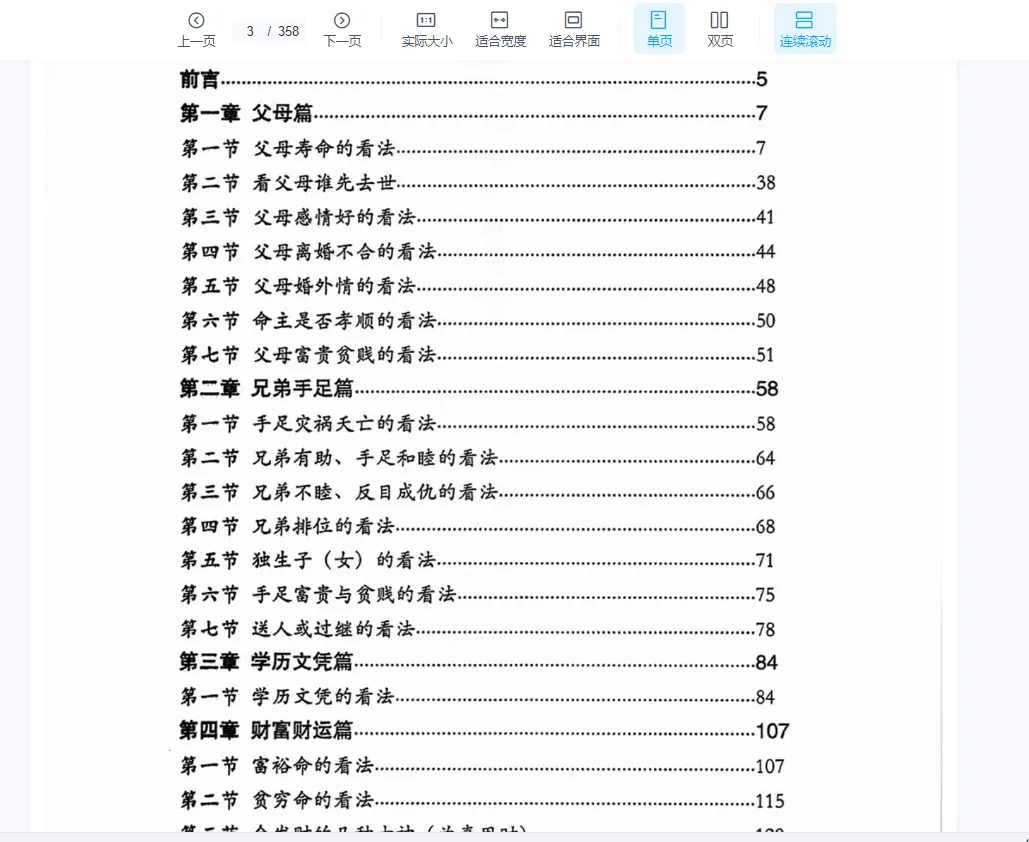 图片[2]_《月光八字弟子班高级教材》上下册PDF电子书（2册）_易经玄学资料网