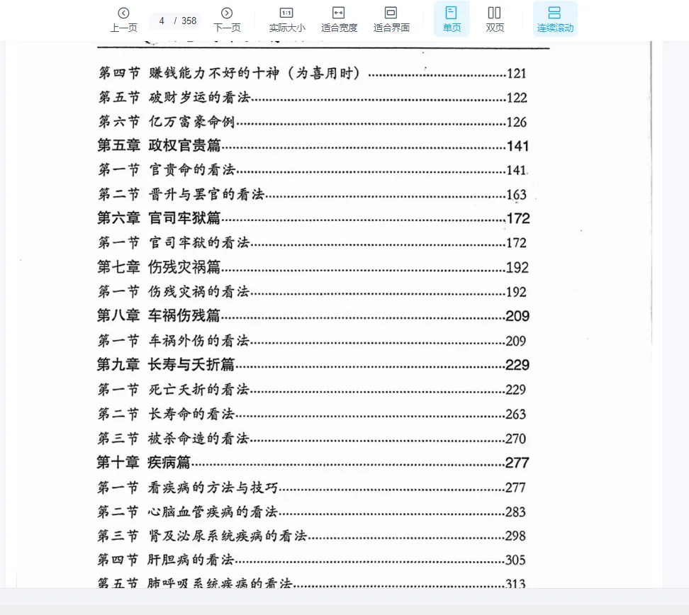 图片[3]_《月光八字弟子班高级教材》上下册PDF电子书（2册）_易经玄学资料网