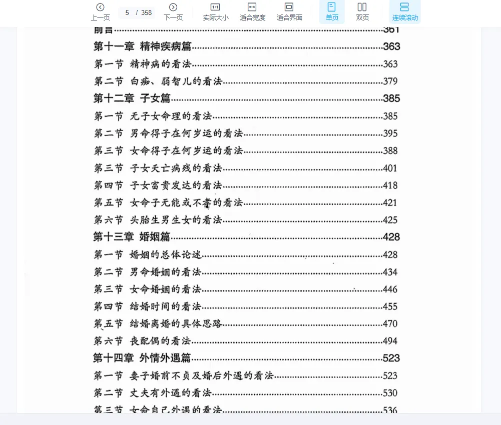 图片[4]_《月光八字弟子班高级教材》上下册PDF电子书（2册）_易经玄学资料网