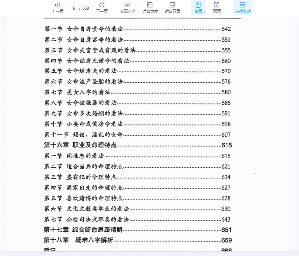 图片[5]_《月光八字弟子班高级教材》上下册PDF电子书（2册）_易经玄学资料网