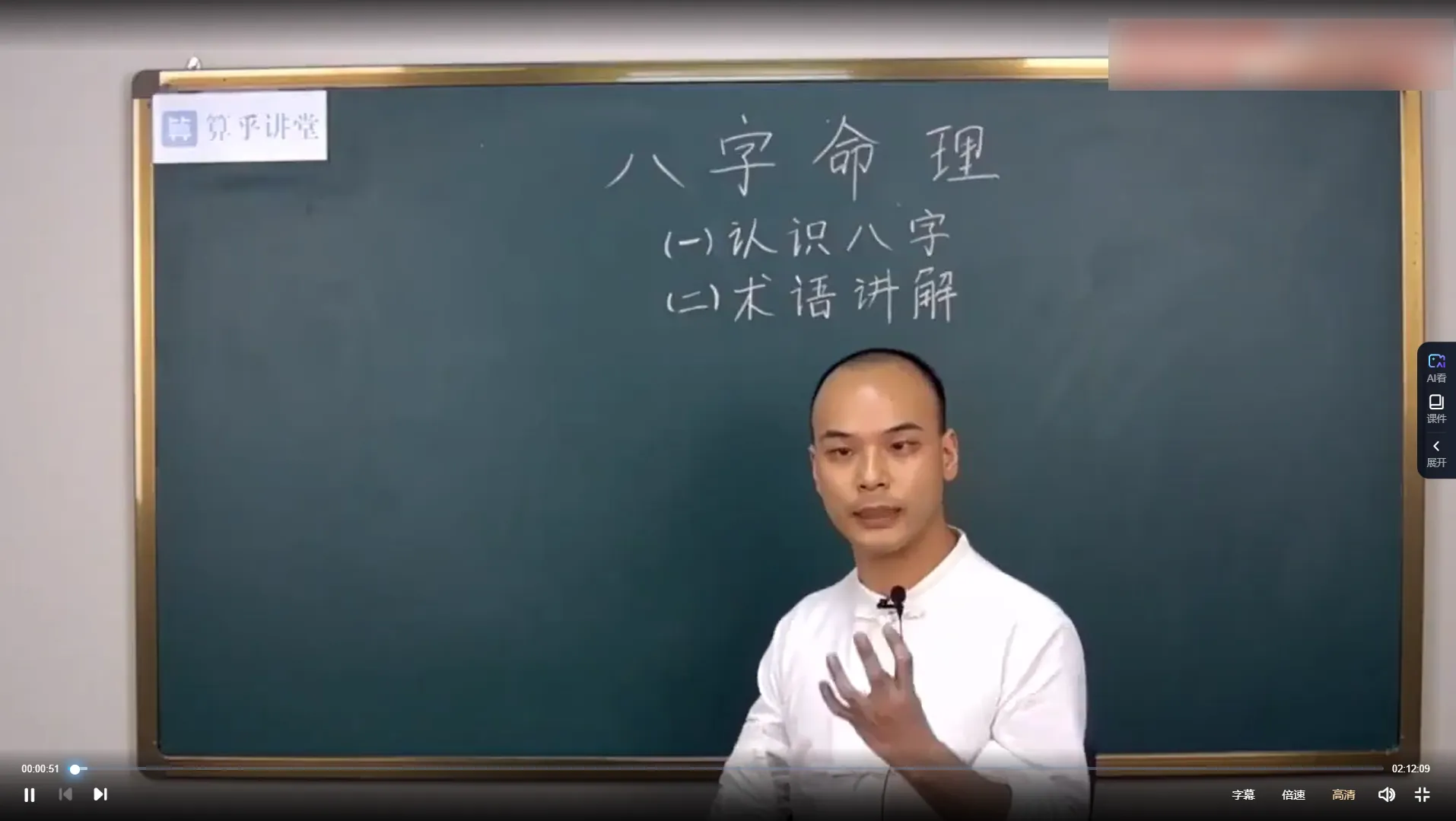 张念八字系统课（正课+辅导课）视频58集_易经玄学资料网