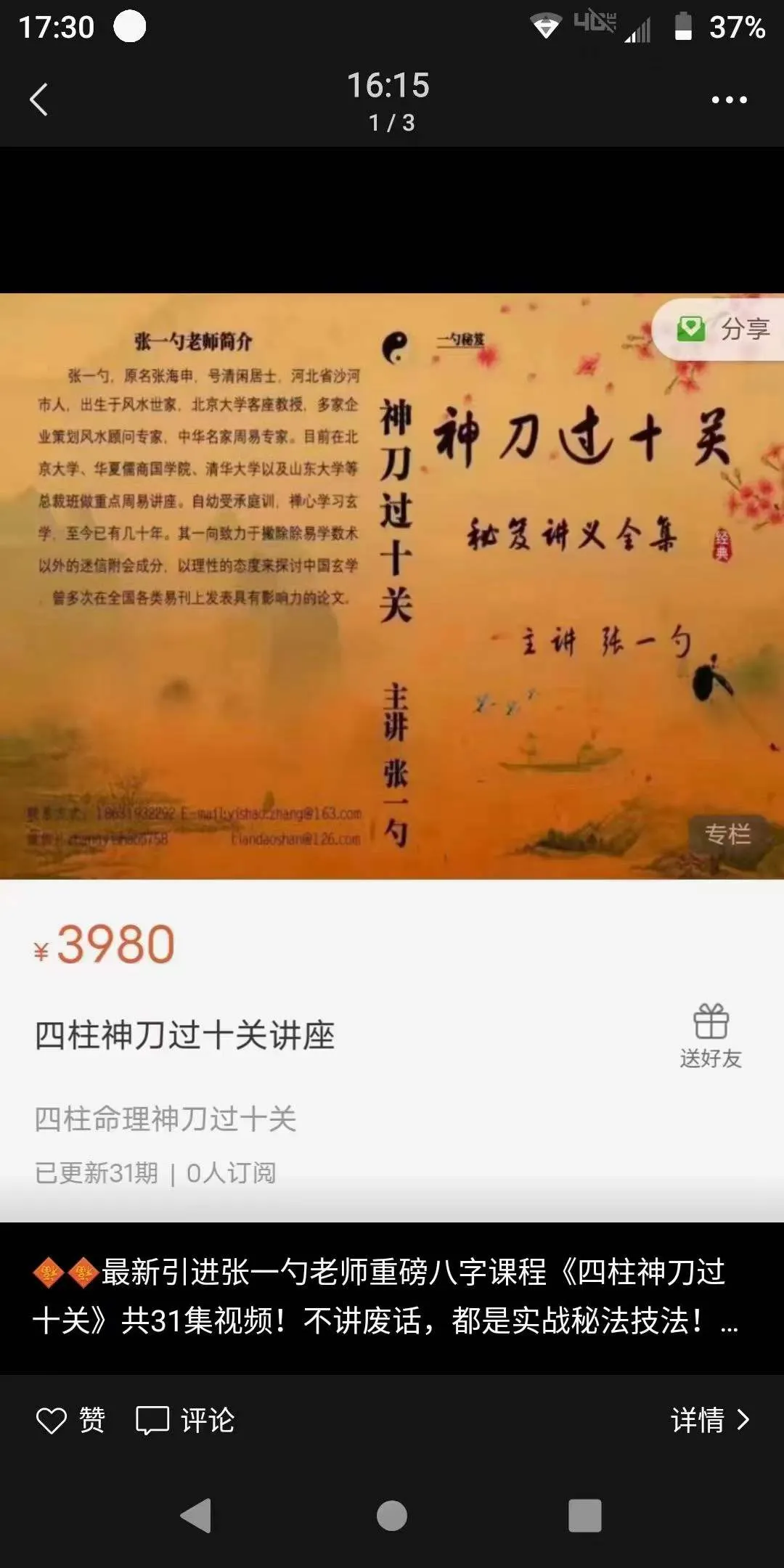 图片[1]_张一勺-四柱八字神刀过三关（视频31集）_易经玄学资料网