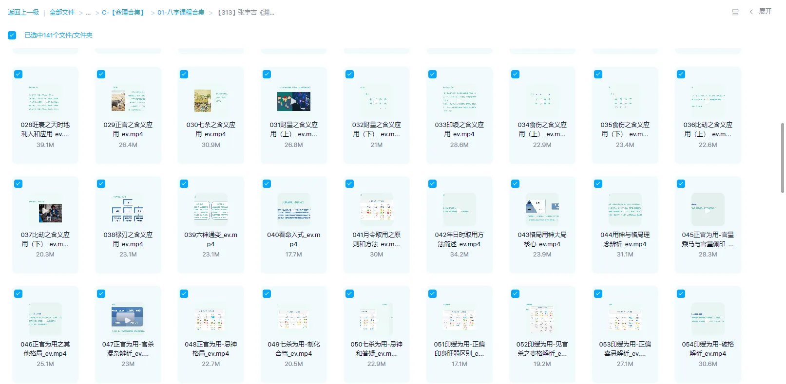 图片[1]_张宇吉《渊海子平精解》视频141集_易经玄学资料网