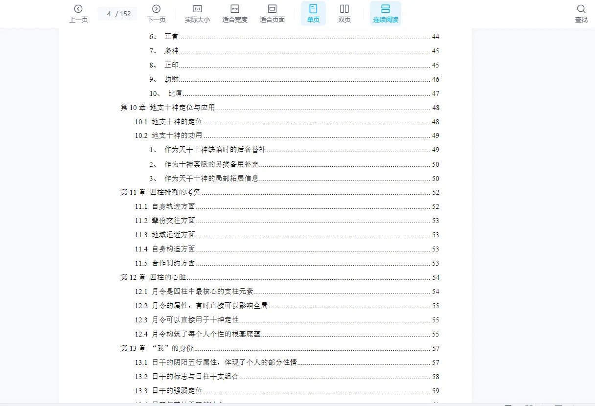 图片[4]_朱辰彬2023华山八字课程资料合集（视频+音频+文档）_易经玄学资料网