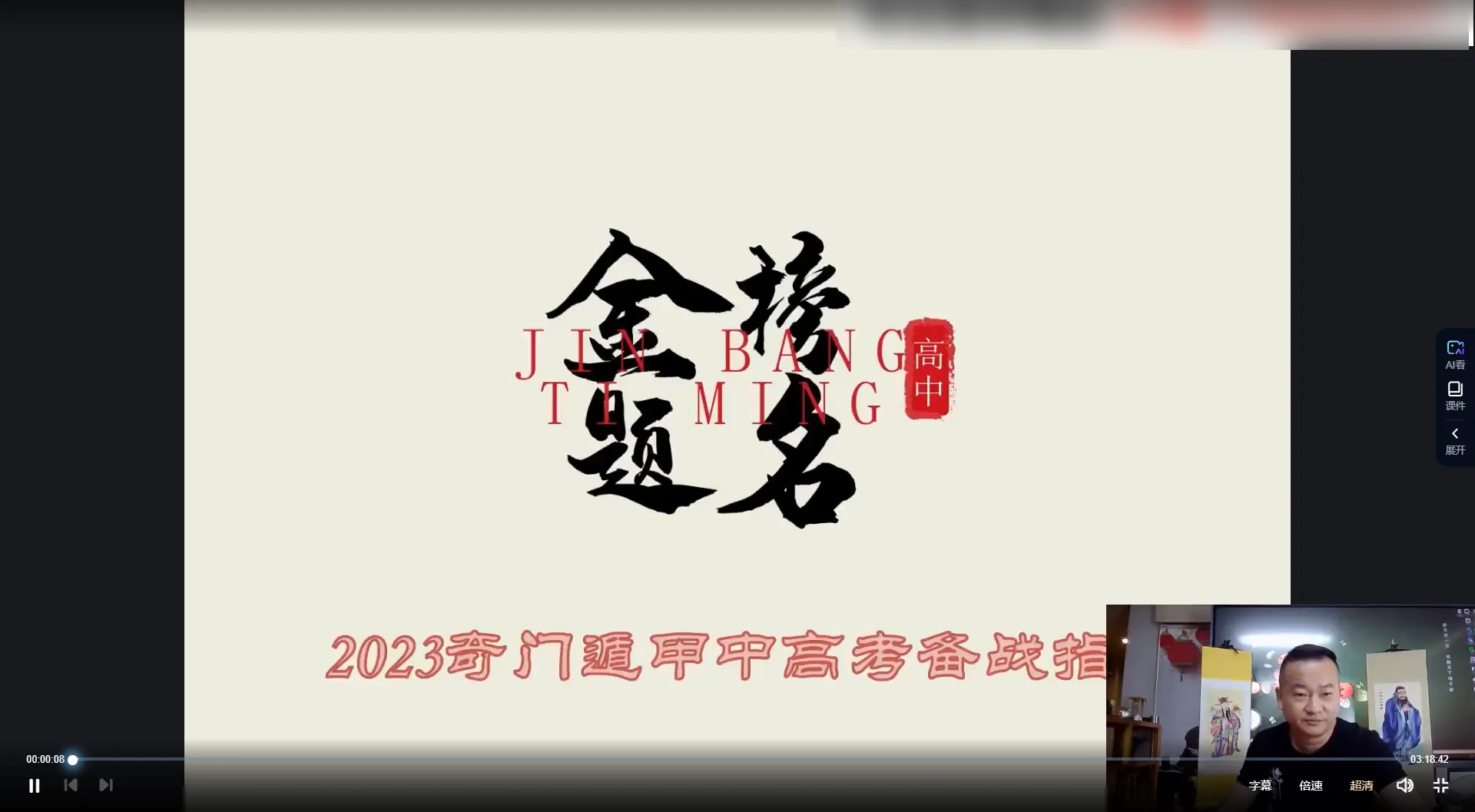 朱坤《奇门八字布局助力2023年高考》视频1集_易经玄学资料网