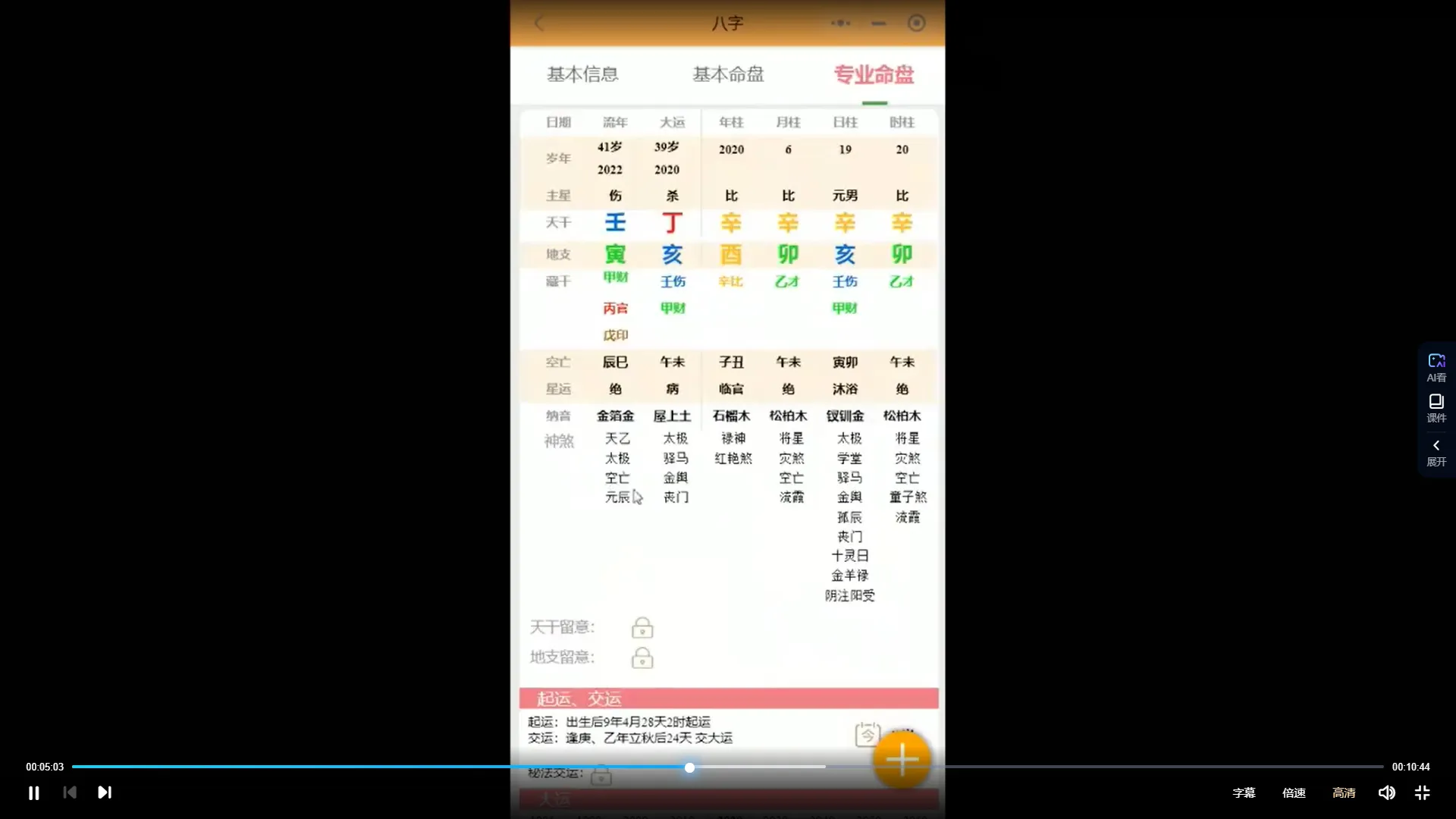 图片[3]_宗阳老师《八字化解终身局灾祸》弟子内训课（视频8集）_易经玄学资料网