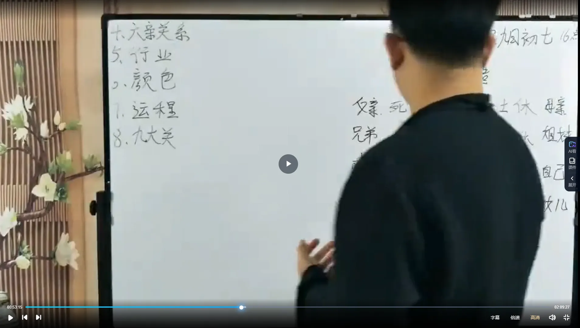 宗真《生命本源八字班》视频9集_易经玄学资料网