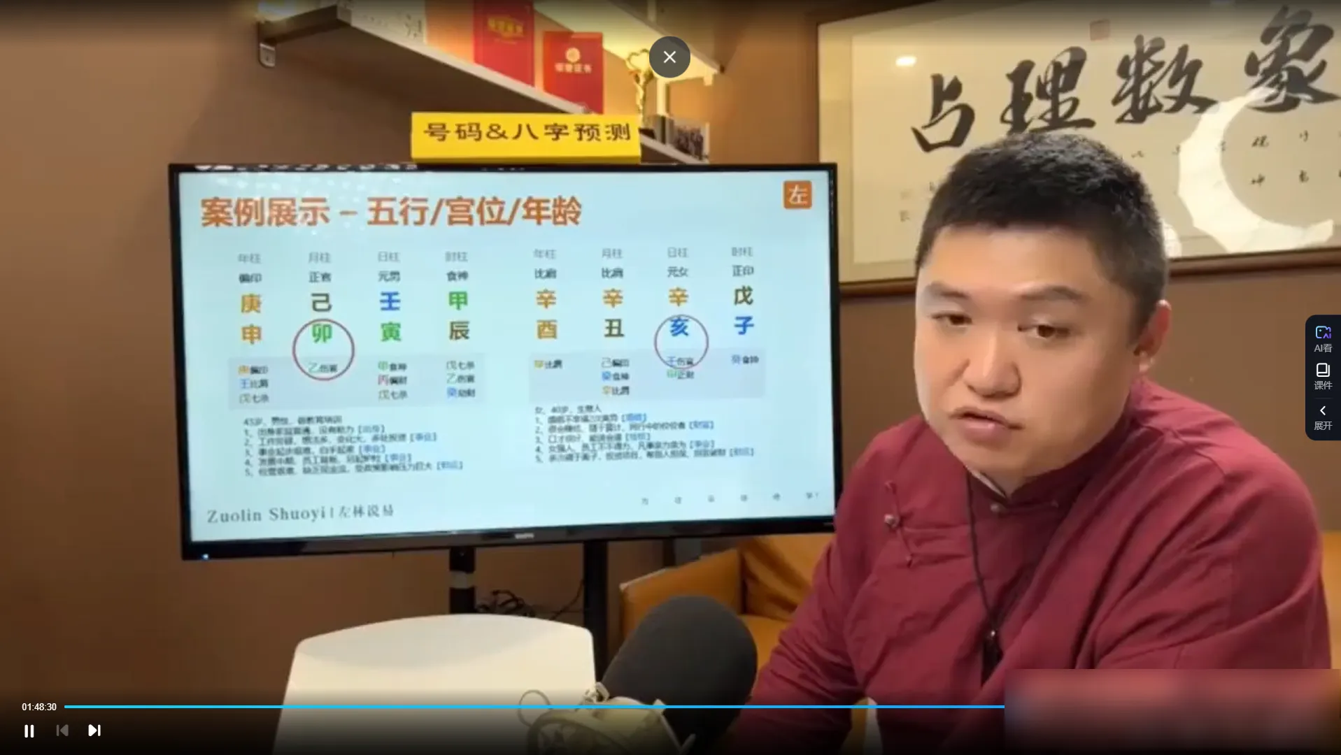 图片[4]_左林-八字命理实战班课程（视频18集）_易经玄学资料网