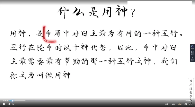 李易懂-八字速取用神_易经玄学资料网