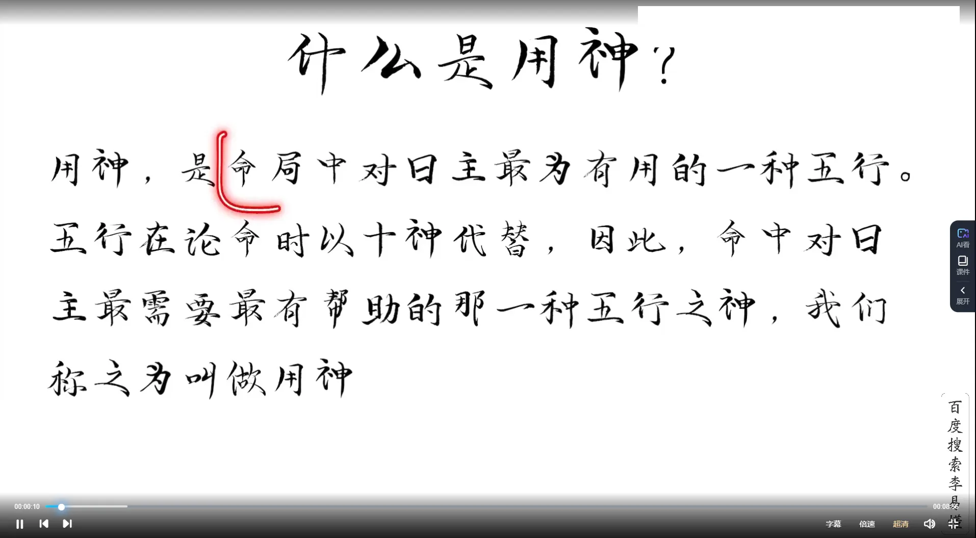 李易懂-八字速取用神（视频10集）_易经玄学资料网