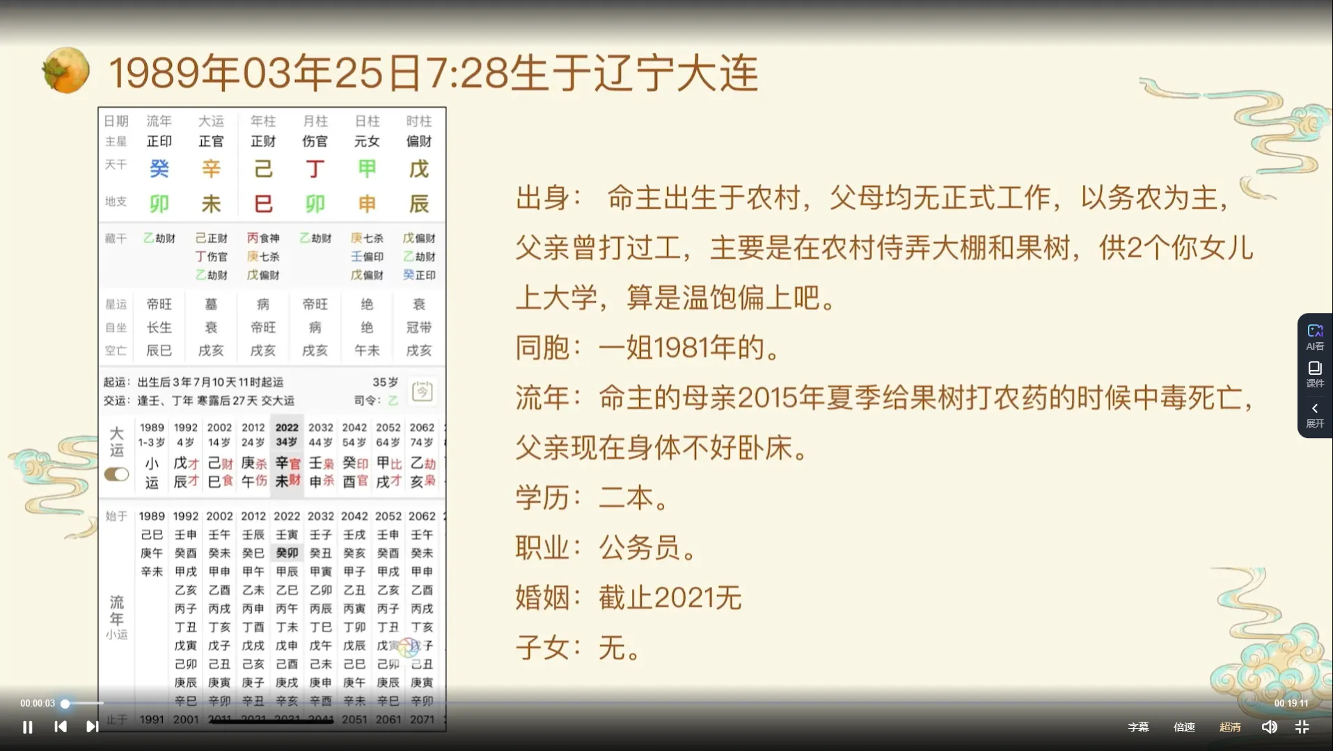 图片[3]_李易懂-八字速取用神（视频10集）_易经玄学资料网