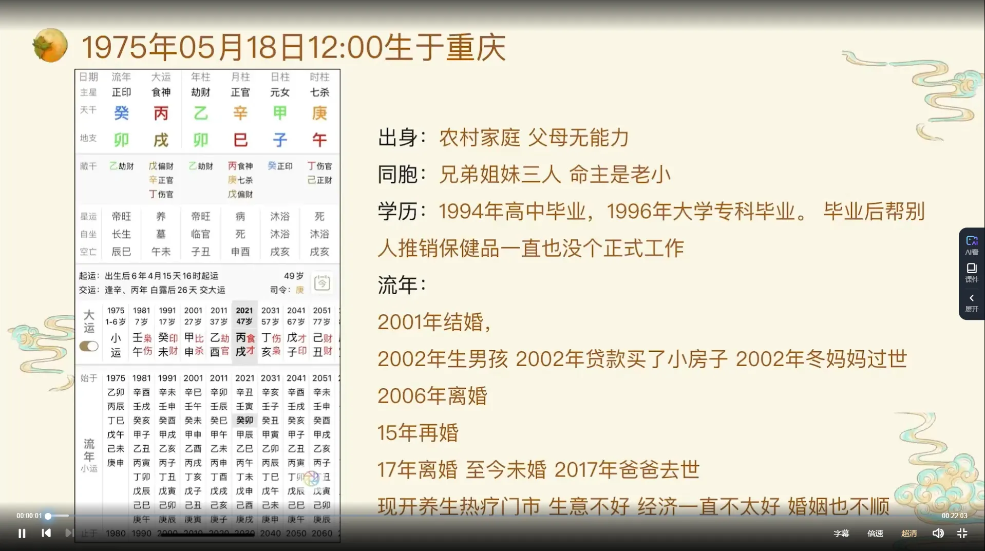 图片[4]_李易懂-八字速取用神（视频10集）_易经玄学资料网