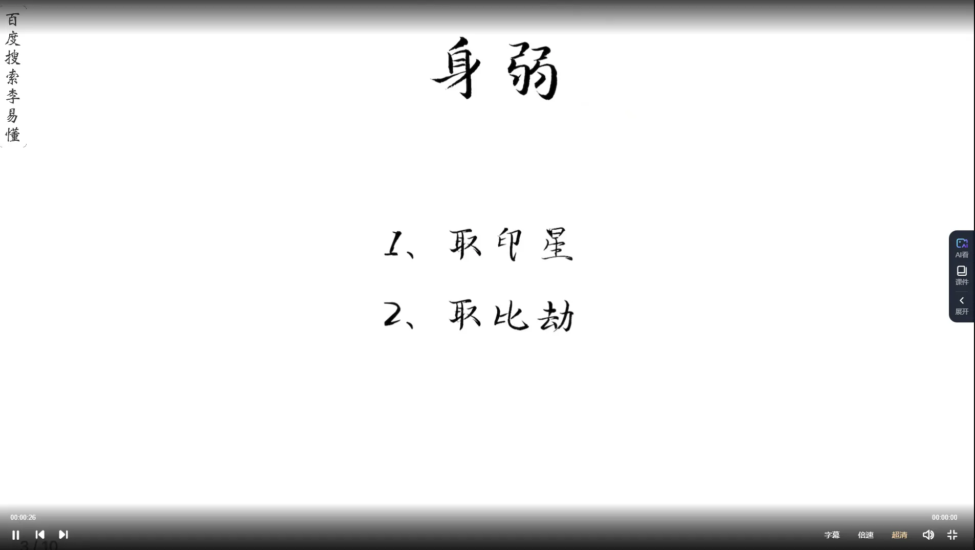 图片[3]_李易懂古法八字课程（视频42集）_易经玄学资料网