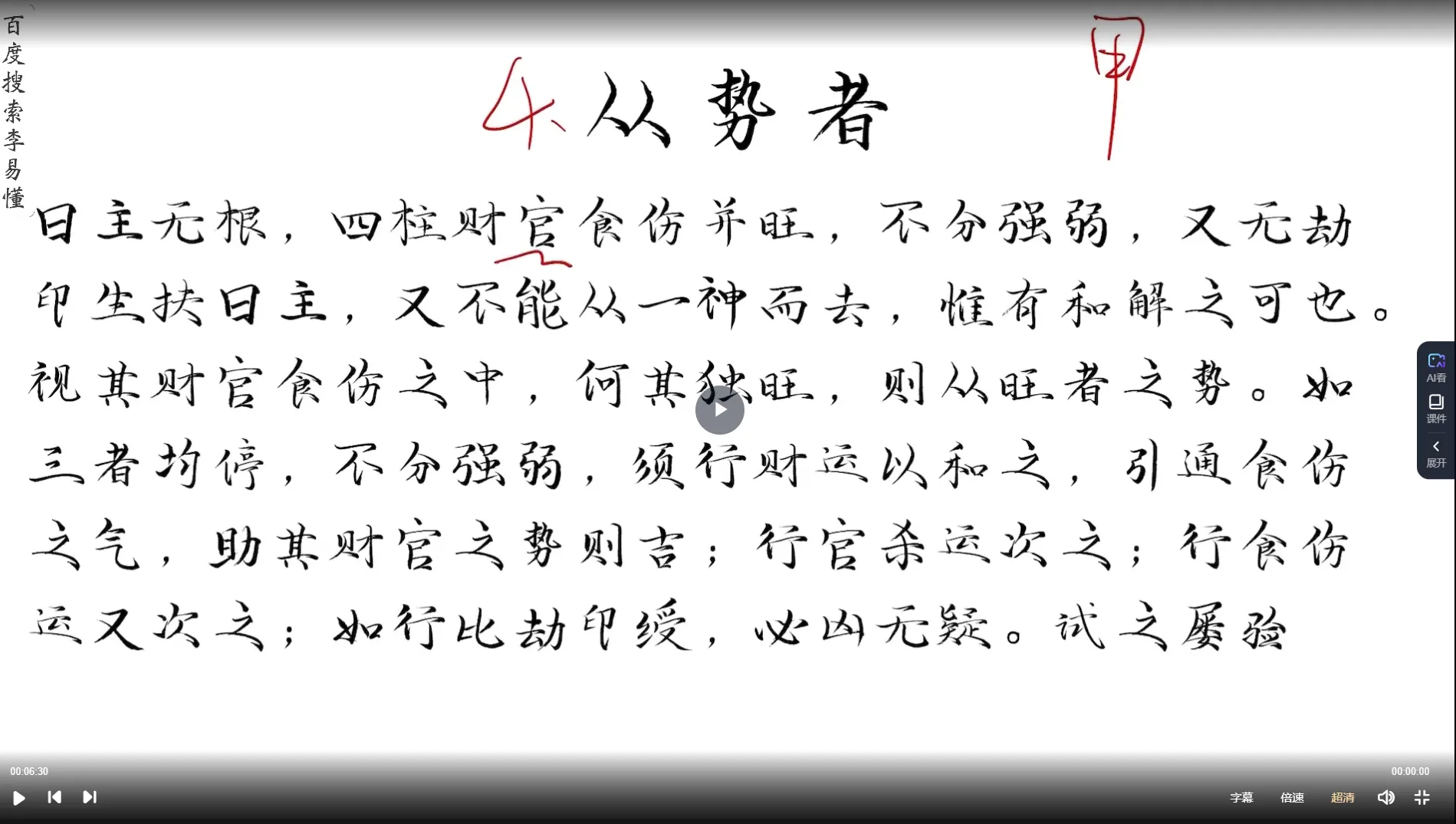 图片[4]_李易懂古法八字课程（视频42集）_易经玄学资料网