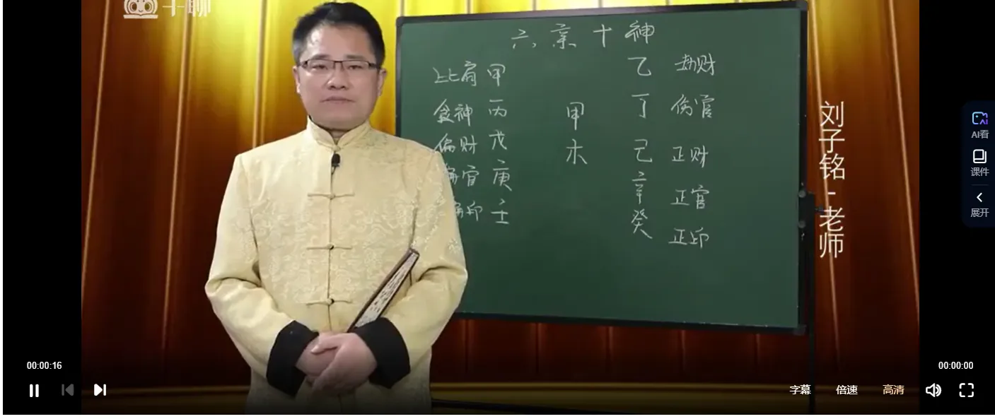 刘子铭《易经八字预测学课程》视频27集_易经玄学资料网