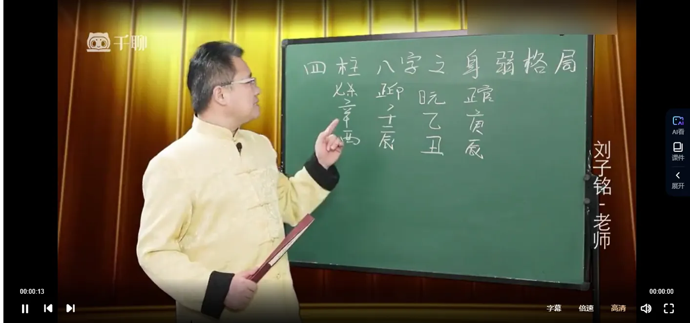 图片[3]_刘子铭《易经八字预测学课程》视频27集_易经玄学资料网