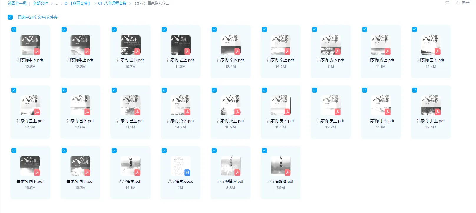 图片[1]_吕家恂八字集议全集PDF电子书（24册）_易经玄学资料网