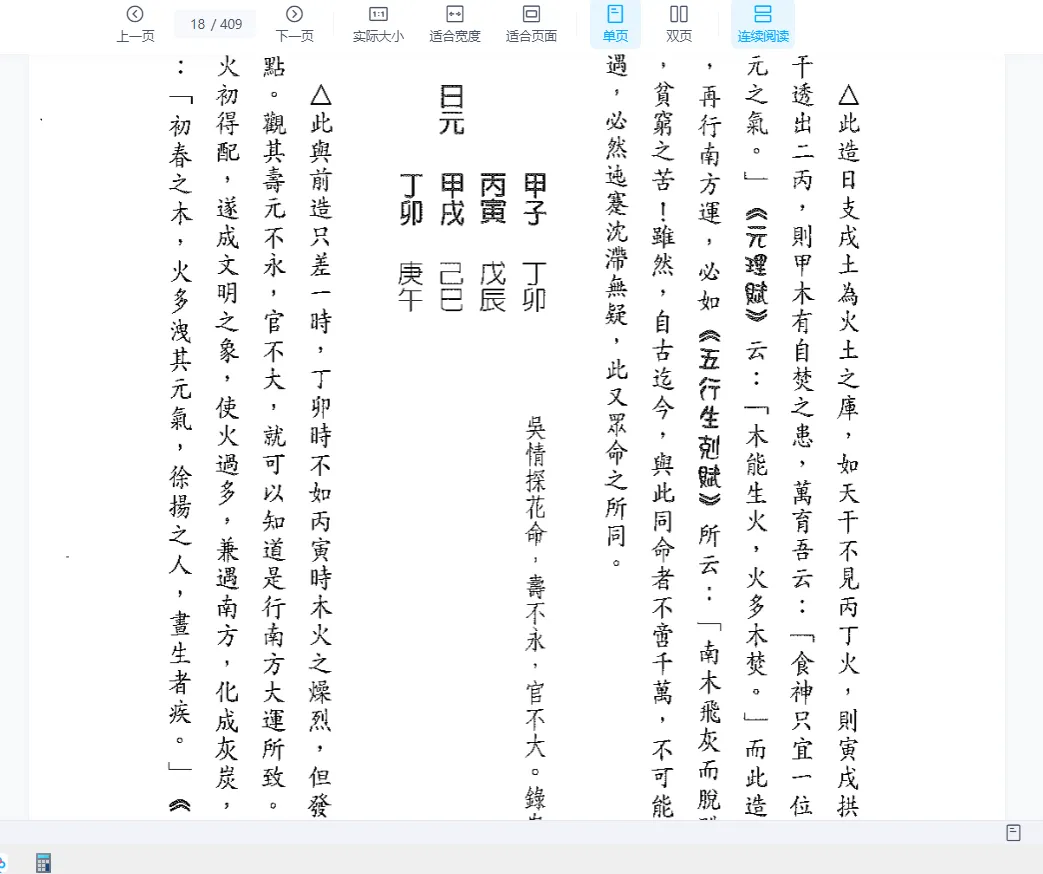 图片[3]_吕家恂八字集议全集PDF电子书（24册）_易经玄学资料网